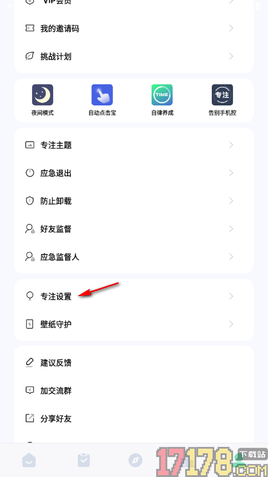 专注学习手机版设置启用白名单稳定模式功能的方法