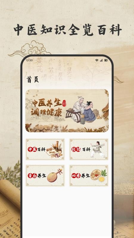 悦龄生活养生官网版v1.2截图2