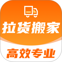 搬家拉货帮手机版 v1.0.2