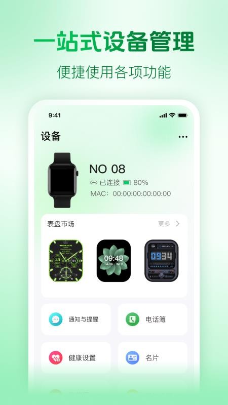 M2wear Pro手机版v1.0.16截图4