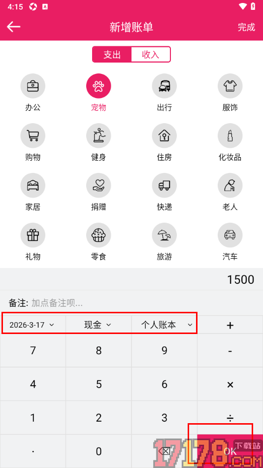 记账管家手机版记录账单数据的方法