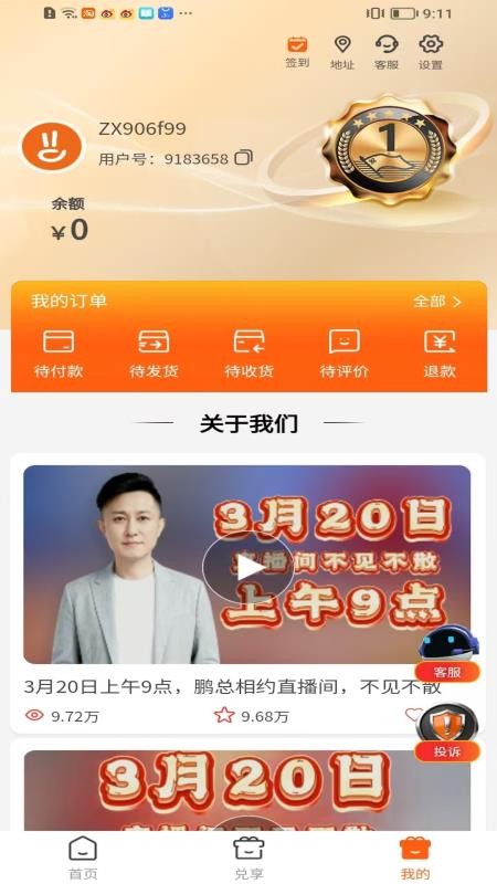 惠聚官网版v3.1.4截图3