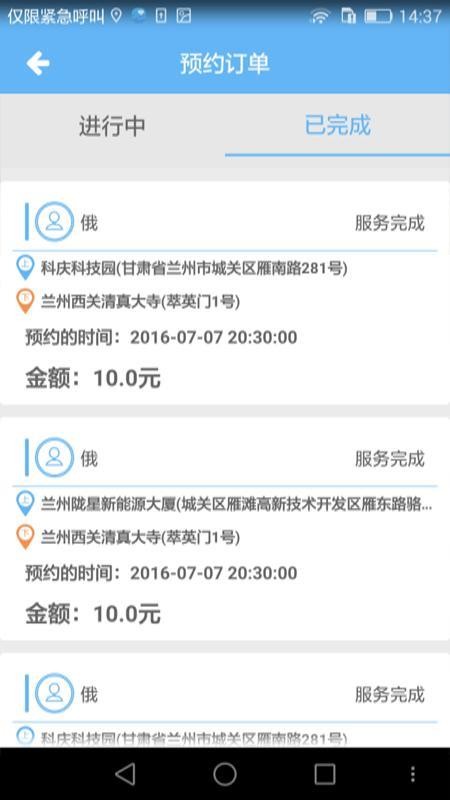 宏光出行车主端手机版v6.50.5.0006截图4