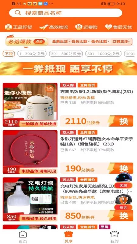 惠聚官网版v3.1.4截图2