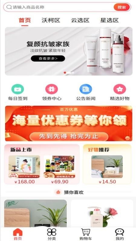 沃柯好物商城v1.5.1截图1