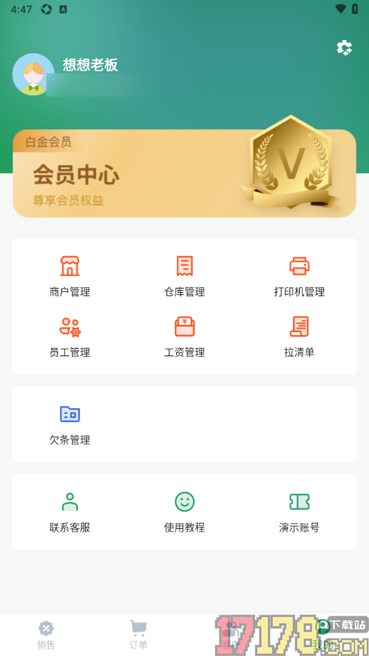 果蔬记账宝手机版更改商户信息的方法