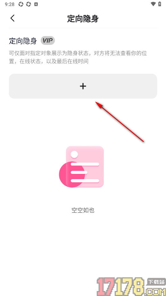 月糖直播手机版设置对指定的对象展示为隐身状态的方法