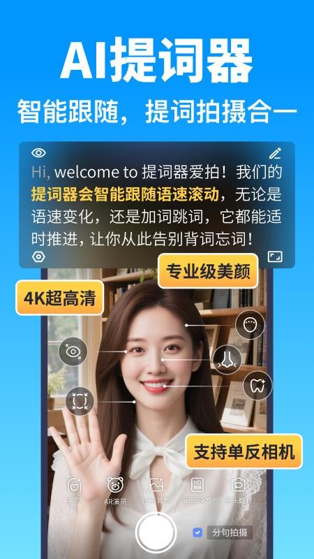 提词器爱拍免费版v1.0截图1