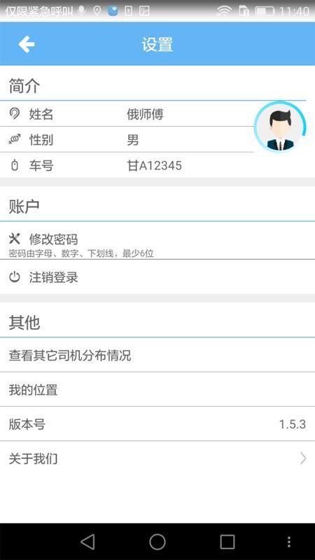 宏光出行车主端手机版v6.50.5.0006截图5