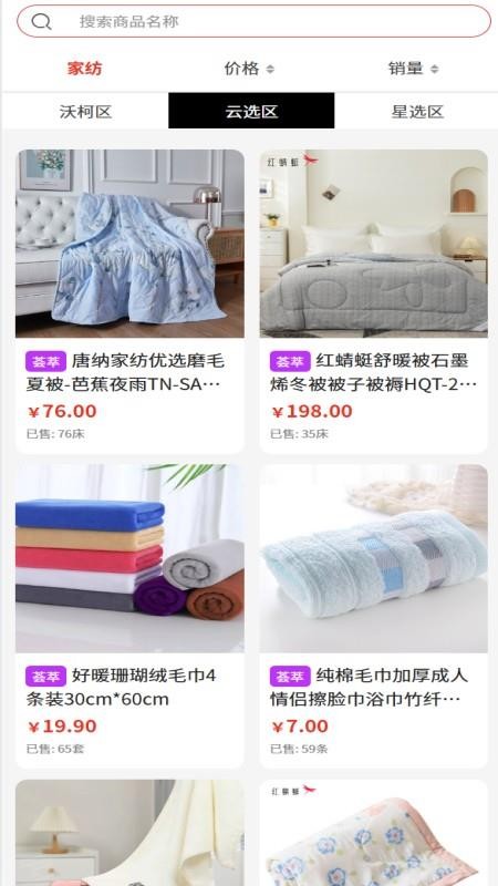 沃柯好物商城v1.5.1截图2