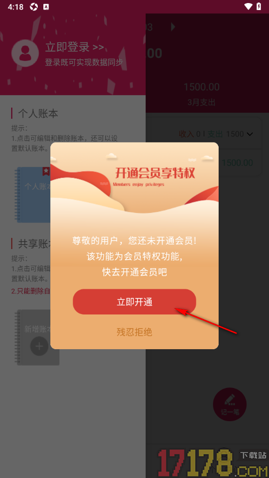 记账管家手机版创建个人账本名称的方法