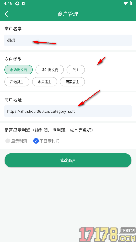 果蔬记账宝手机版更改商户信息的方法