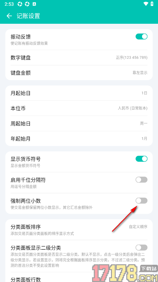 薄荷记账手机版设置显示两位小数的方法