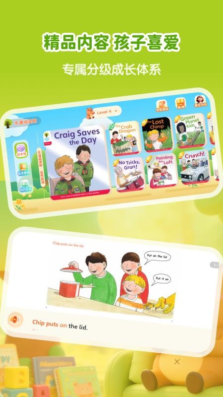 牛津树英语appv1.0.10截图2