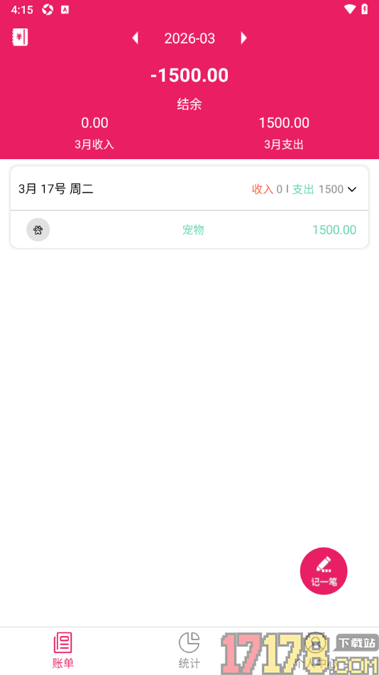 记账管家手机版记录账单数据的方法