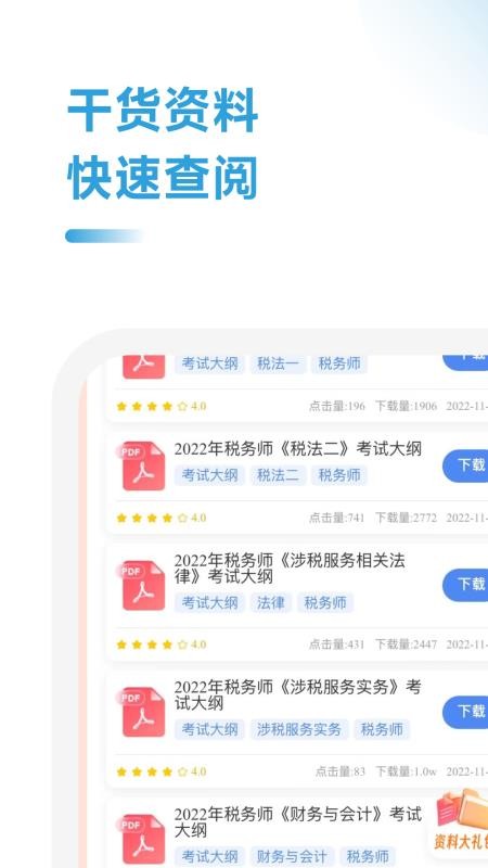 税务师随考知识点手机版v2.1.4截图3