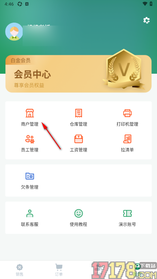 果蔬记账宝手机版更改商户信息的方法
