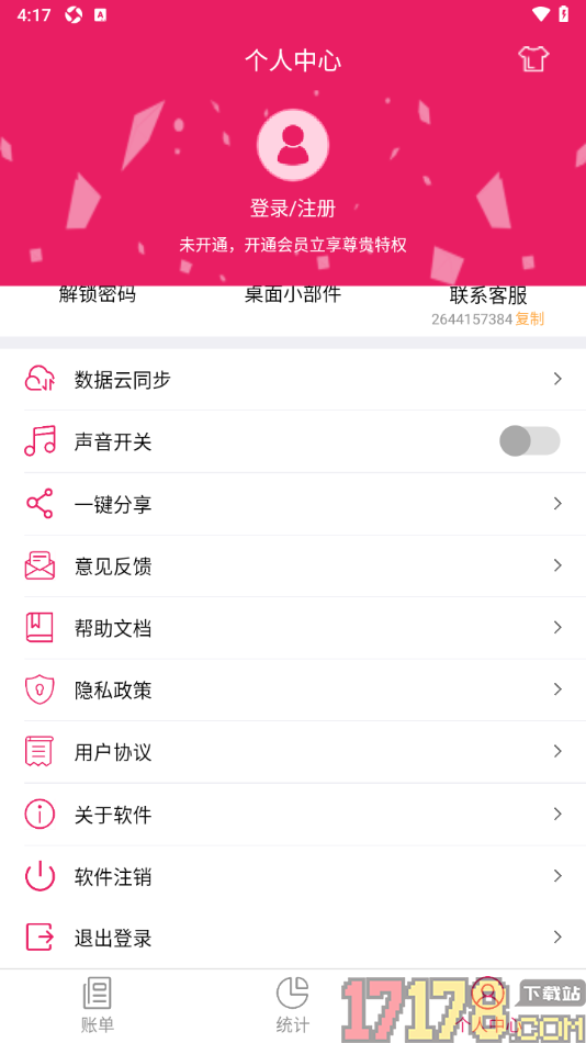 记账管家手机版设置关闭声音功能的方法