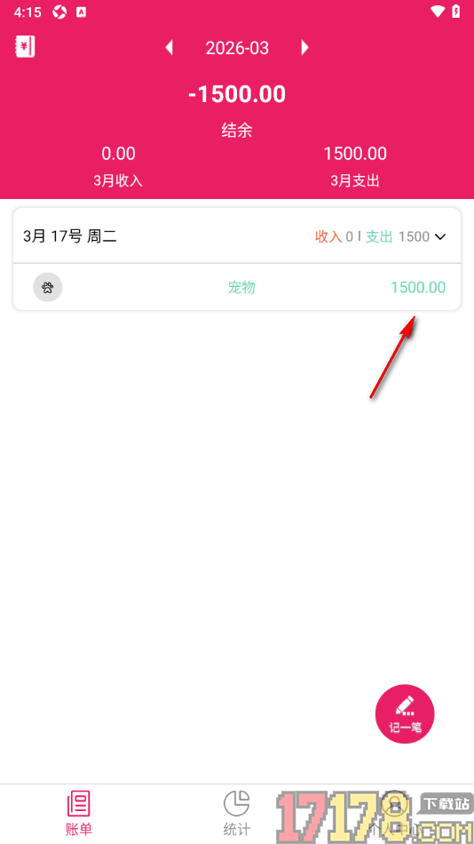 记账管家手机版记录账单数据的方法