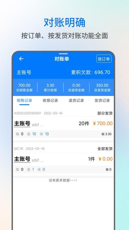 易金晶进销存appv2.9.7截图5
