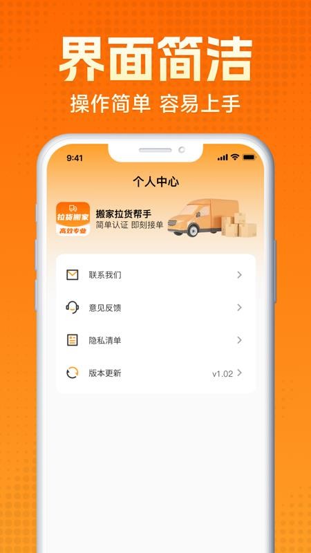 搬家拉货帮手机版v1.0.2截图4