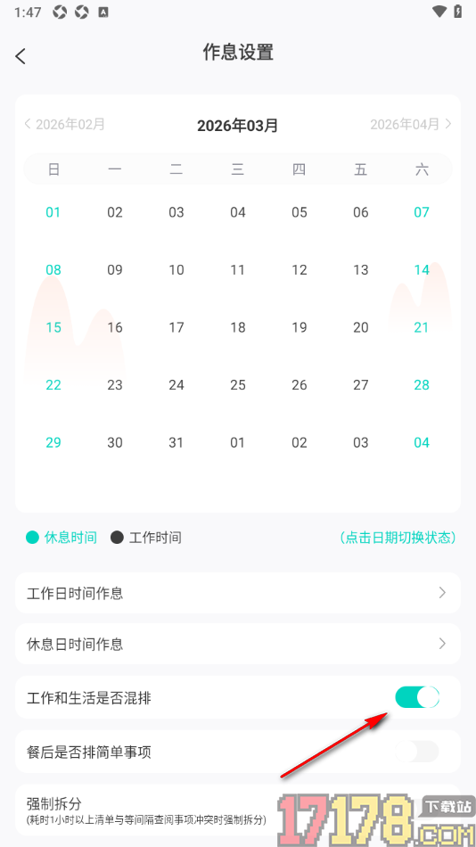 珍时手机版设置禁止工作和生活混排显示的方法