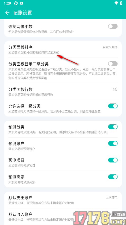 薄荷记账手机版设置分类面板排序的方法