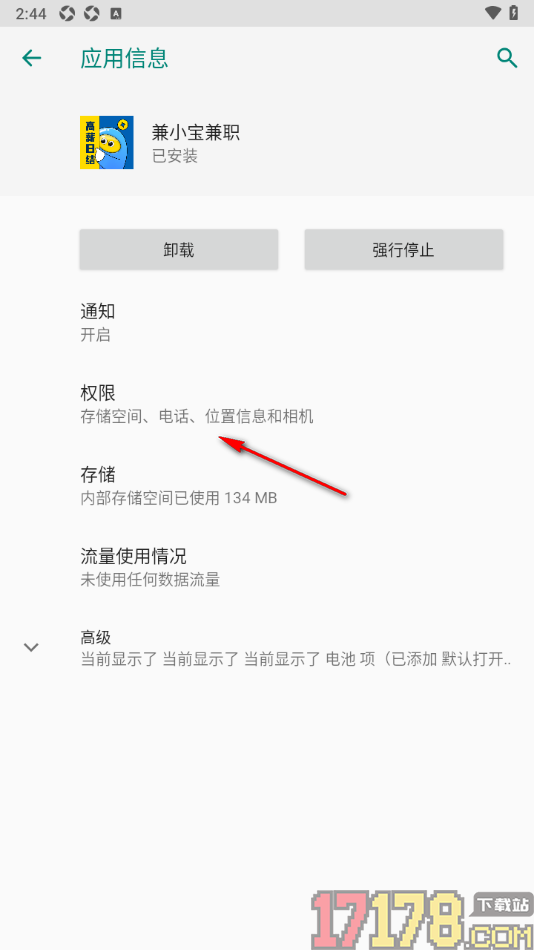 兼小宝兼职手机版设置允许获取位置信息权限的方法
