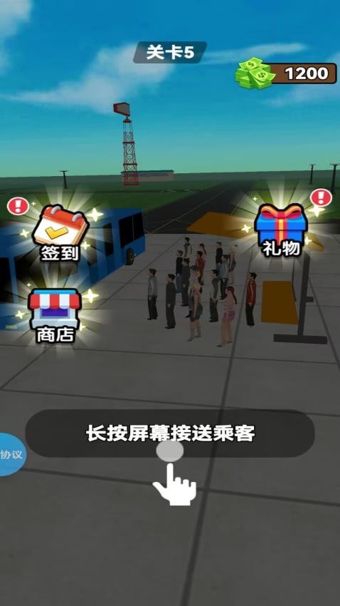 我的机场我做主手游v1.1.9截图3