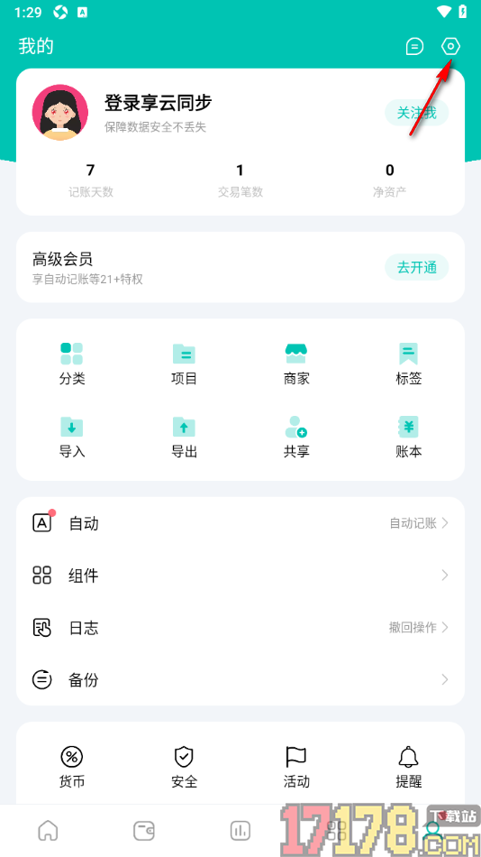 薄荷记账手机版设置不使用预测账户的方法