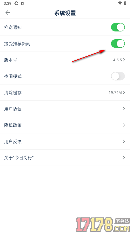 今日闵行手机版设置禁止接受推荐新闻消息的方法