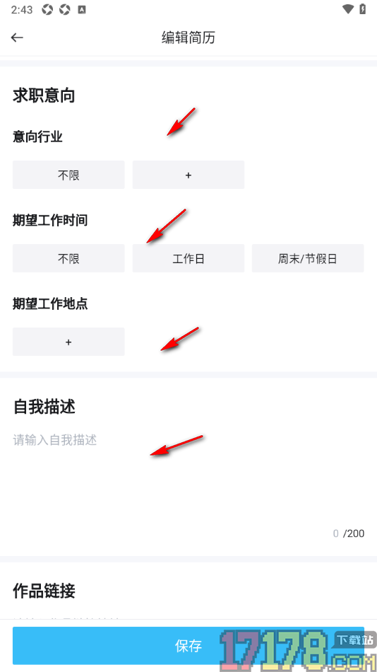 兼小宝兼职手机版设置自己的求职意向的方法