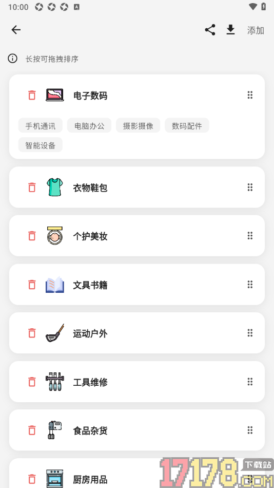 极简记物手机版设置删除不要的分类的方法