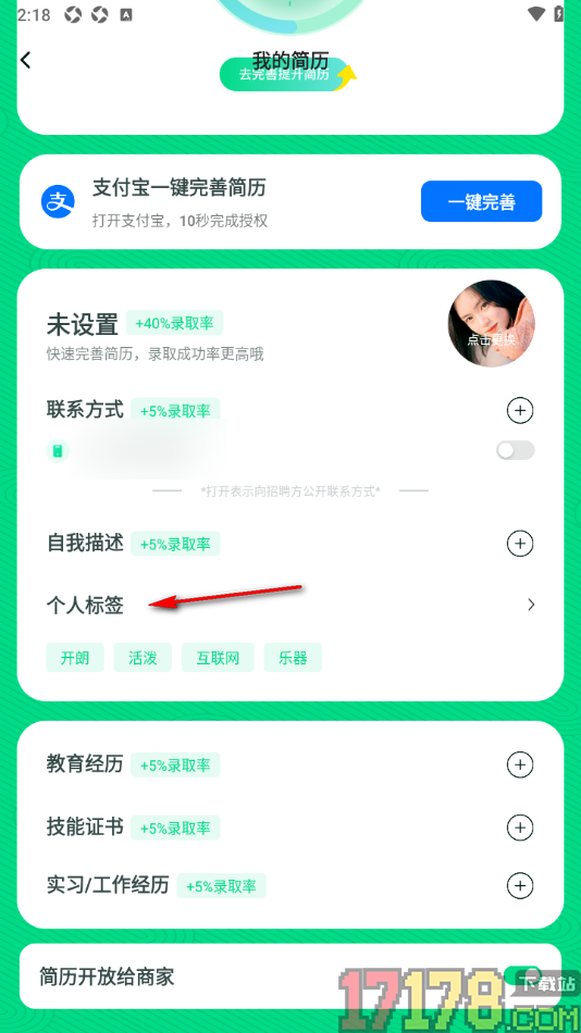 赚米兼职手机版设置个人标签信息的方法