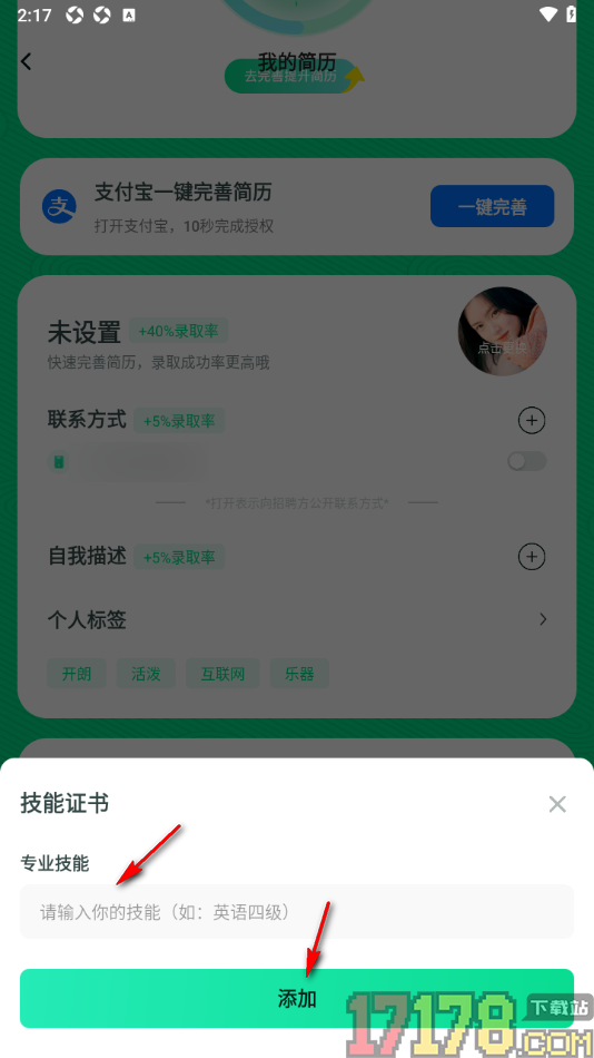 赚米兼职手机版添加自己获得的技能证书的方法