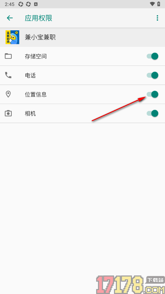 兼小宝兼职手机版设置允许获取位置信息权限的方法