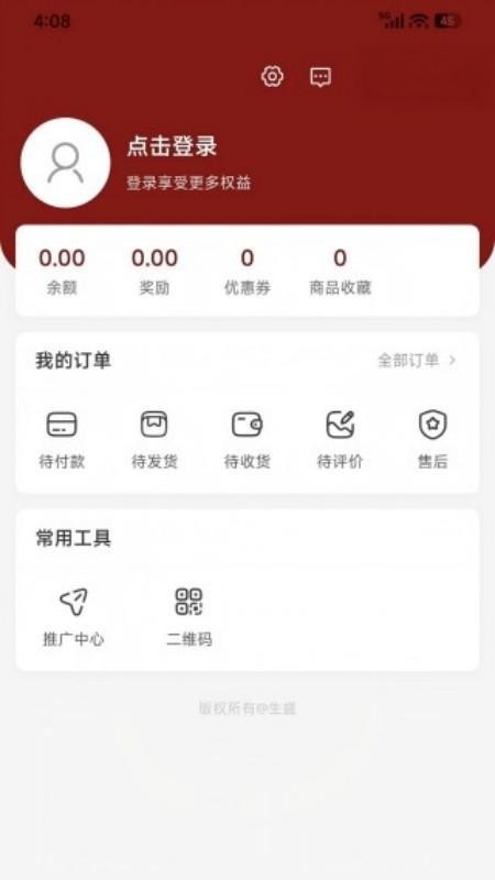 生盛商城v510截图2