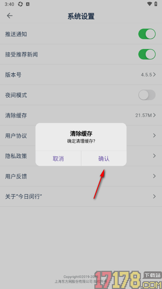 今日闵行手机版设置一键清除缓存数据的方法