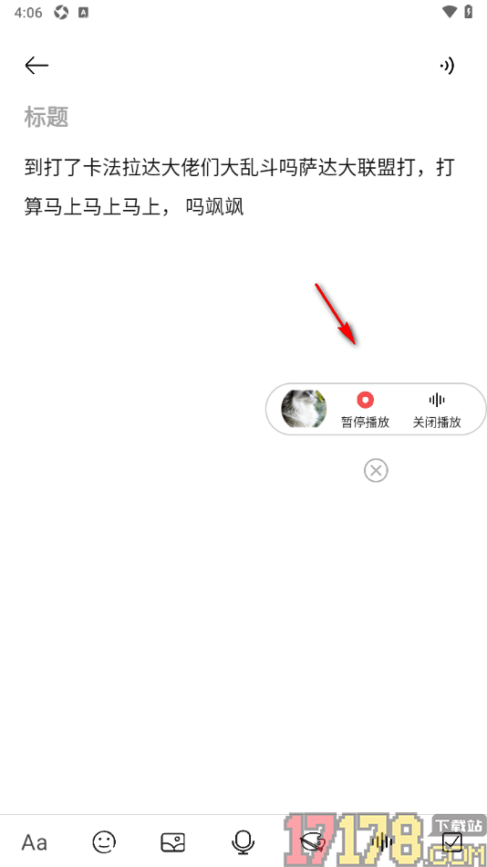 速记备忘录手机版设置朗读音色的方法