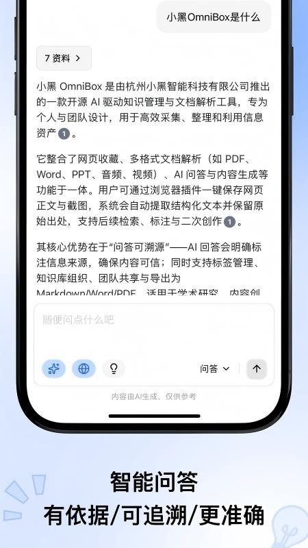 小黑 OmniBox手机版v0.1.22截图4