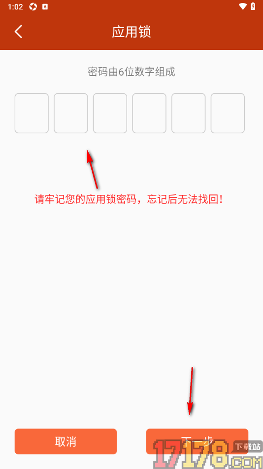 小数据记账手机版设置应用锁的方法