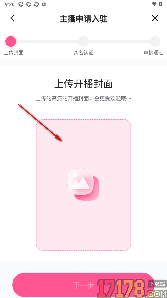 月糖直播手机版进行主播申请入驻的方法