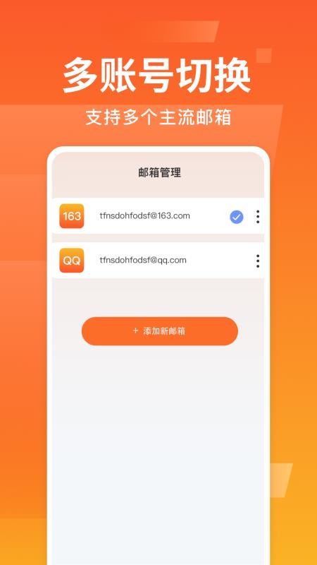 网页邮箱免费手机版v1.0.1截图2