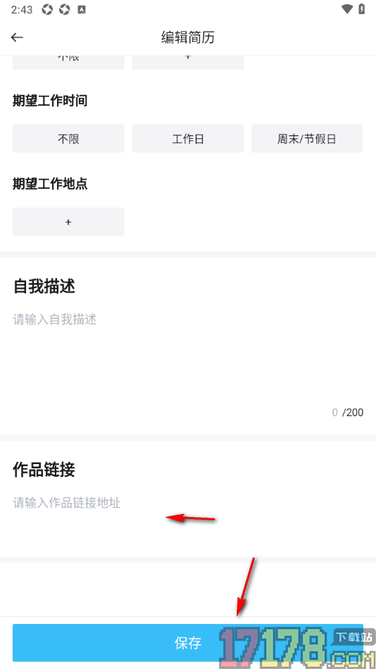 兼小宝兼职手机版设置自己的求职意向的方法