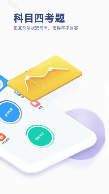 驾考笔试通手机版v1.4截图2