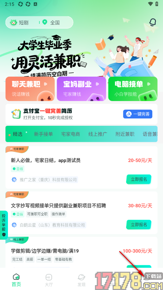 赚米兼职手机版设置个人标签信息的方法