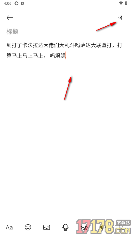 速记备忘录手机版设置朗读音色的方法