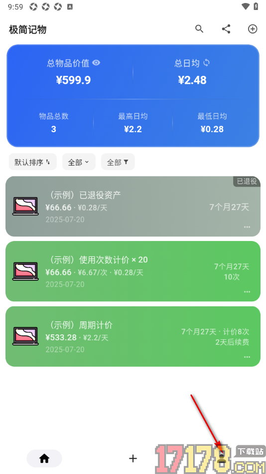 极简记物手机版设置删除不要的分类的方法