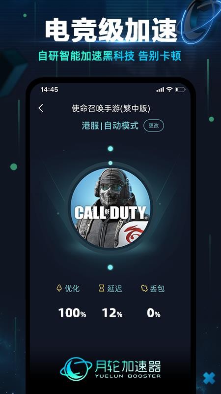 月轮手游加速器手机版v8.0.1.51截图3