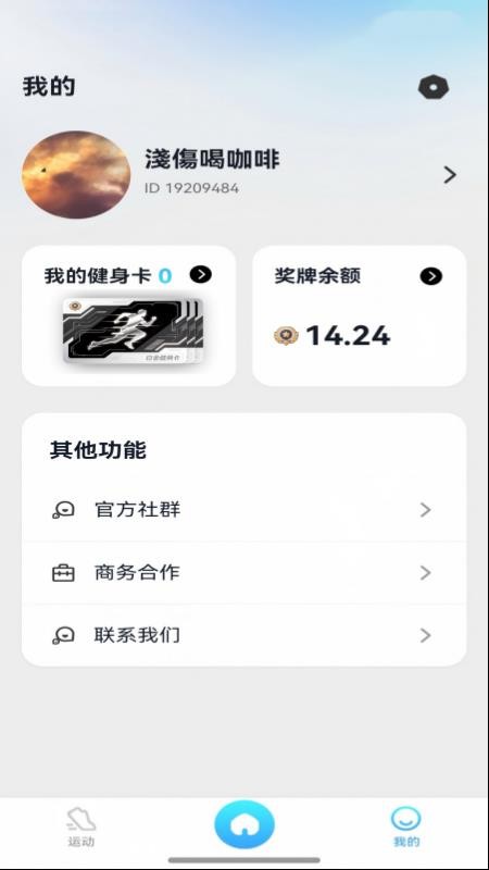 集卡运动appv1.1.2截图3